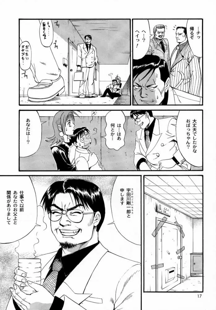 ボクの成年貢献人2 Page.16