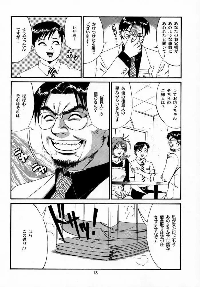 ボクの成年貢献人2 Page.17