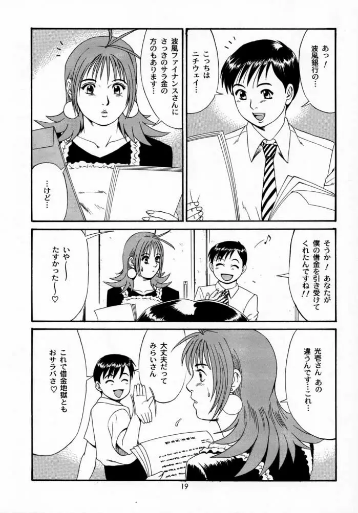 ボクの成年貢献人2 Page.18