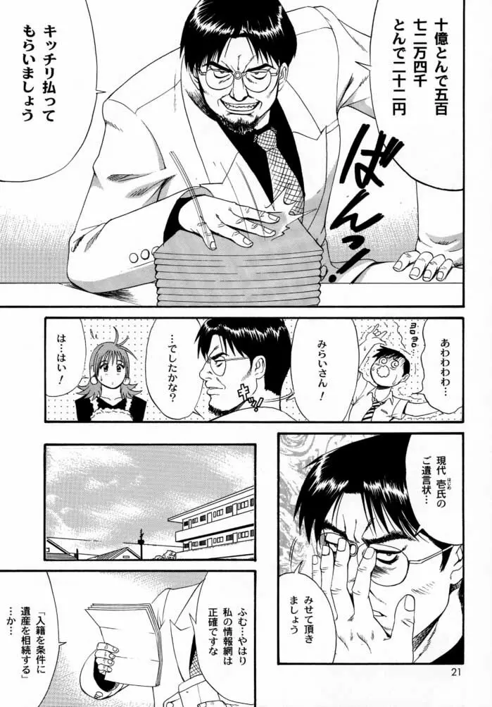 ボクの成年貢献人2 Page.20