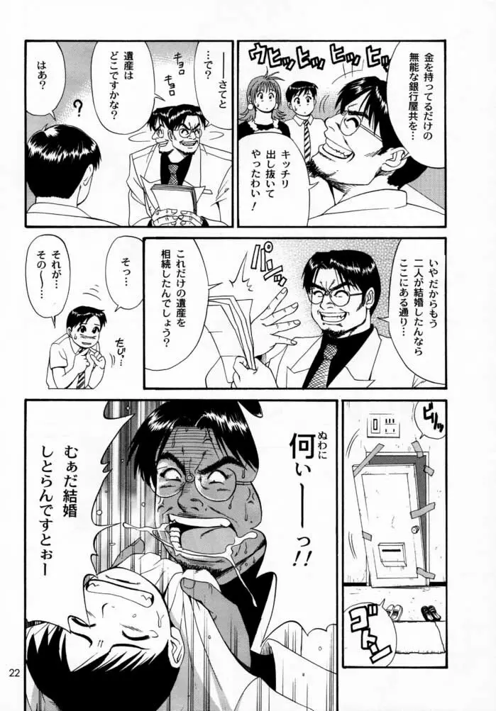 ボクの成年貢献人2 Page.21