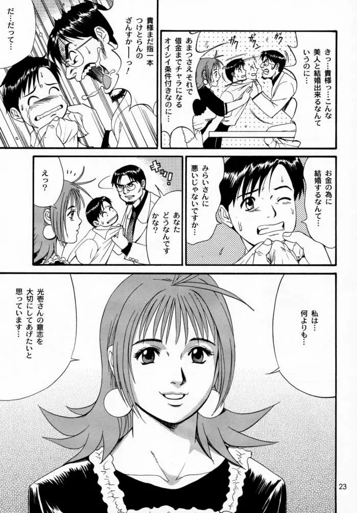 ボクの成年貢献人2 Page.22