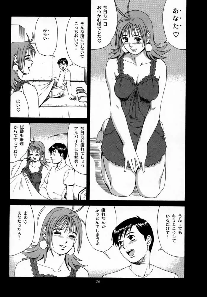 ボクの成年貢献人2 Page.25