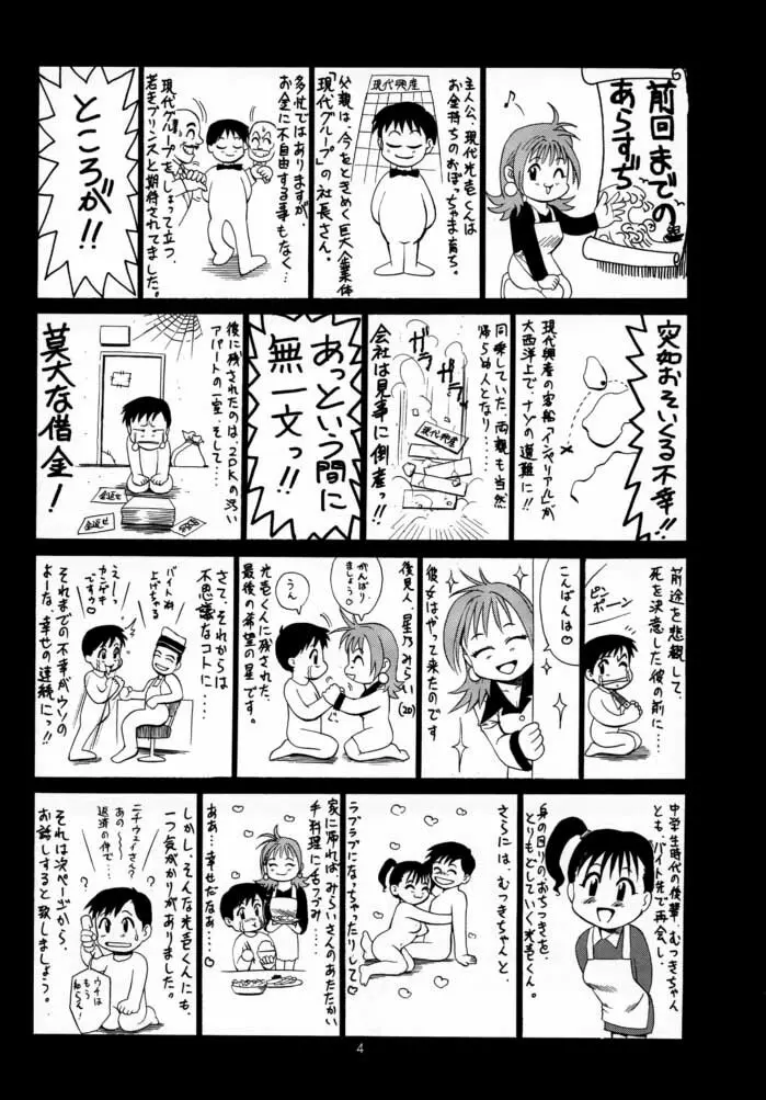 ボクの成年貢献人2 Page.3