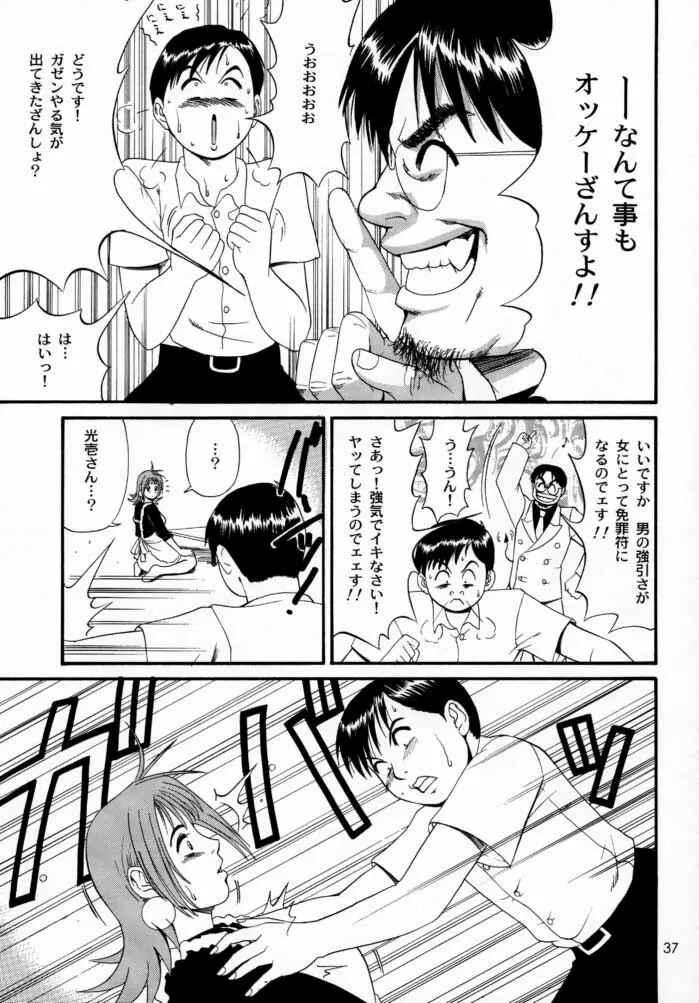 ボクの成年貢献人2 Page.36