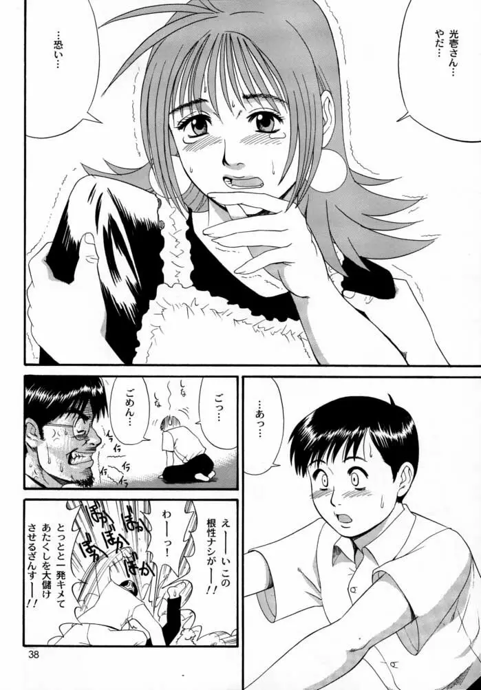 ボクの成年貢献人2 Page.37