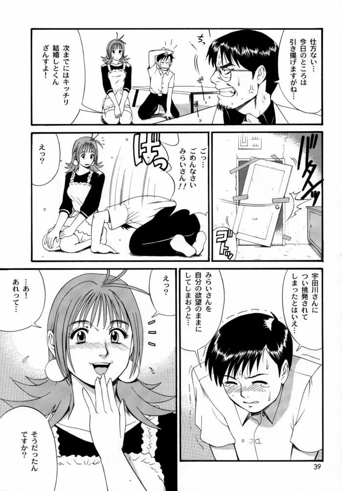 ボクの成年貢献人2 Page.38