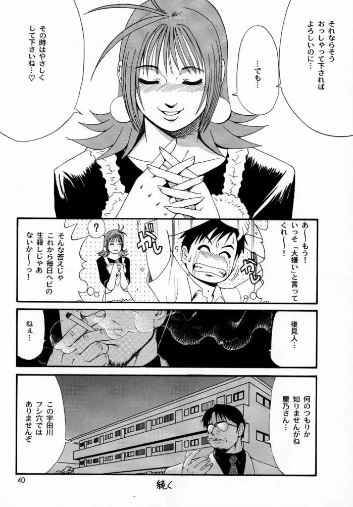 ボクの成年貢献人2 Page.39