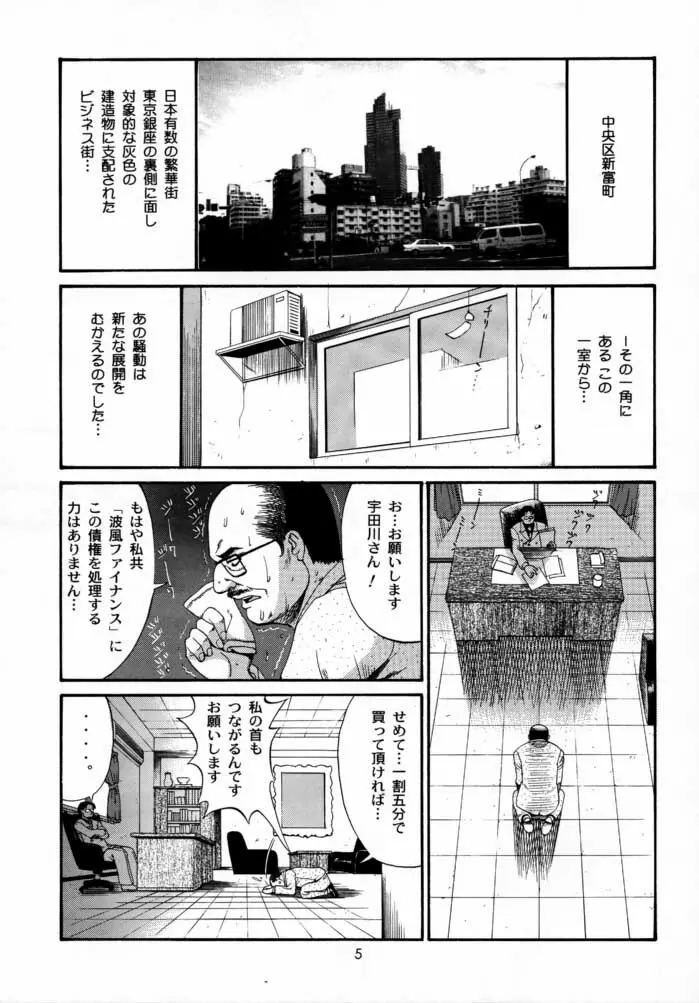 ボクの成年貢献人2 Page.4