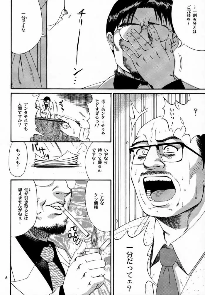 ボクの成年貢献人2 Page.5