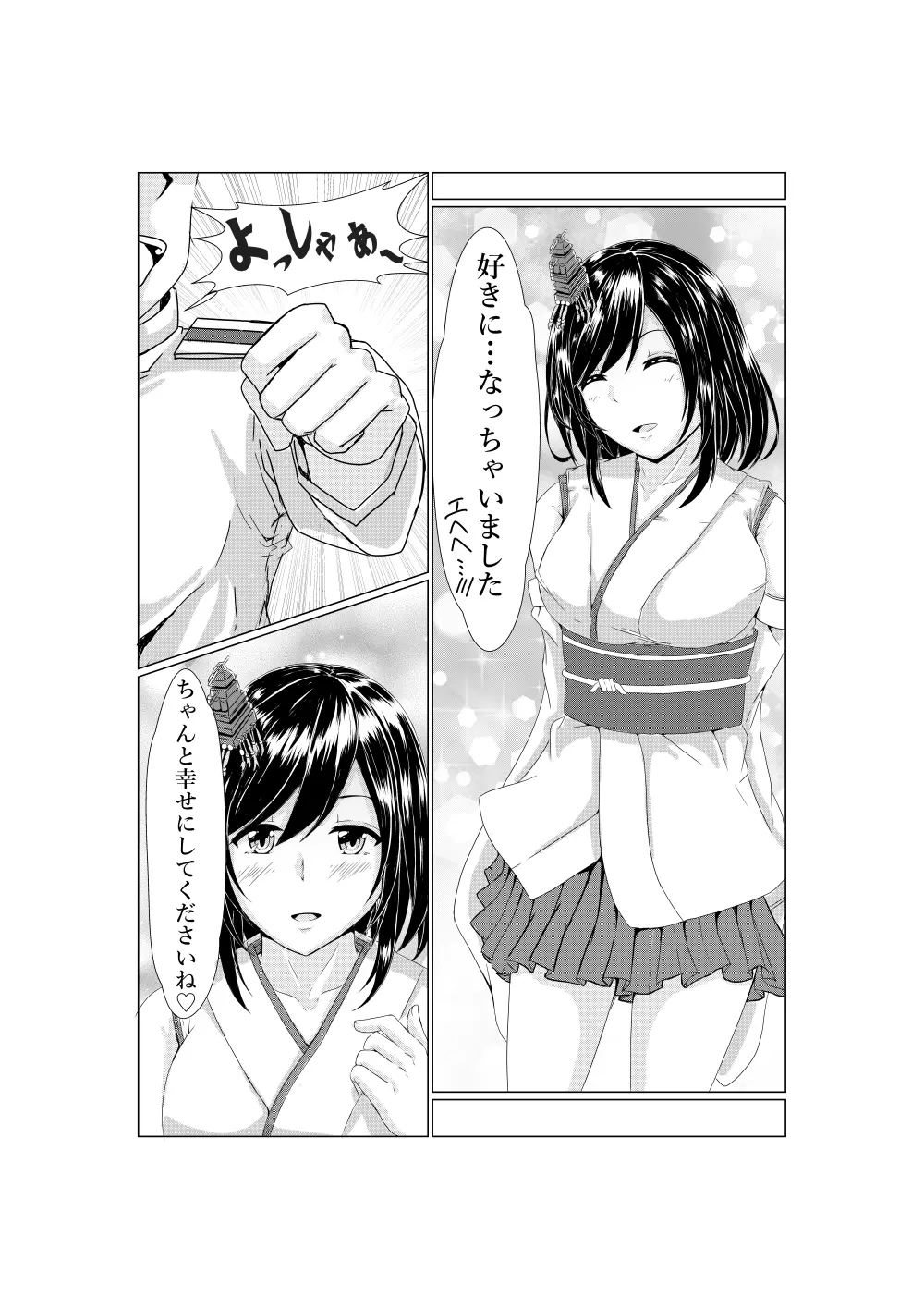 山城と提督の ~2回目のプロポーズ~ Page.4