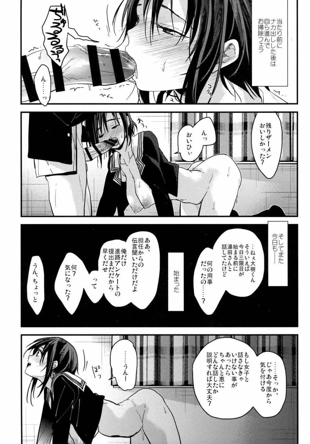 彼女が俺を好きすぎる!! Page.16