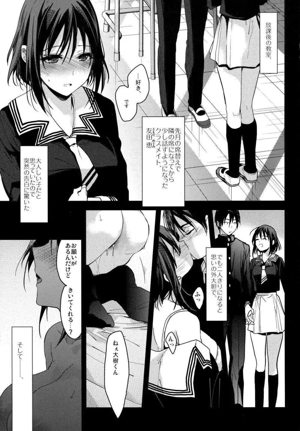 彼女が俺を好きすぎる!! Page.5