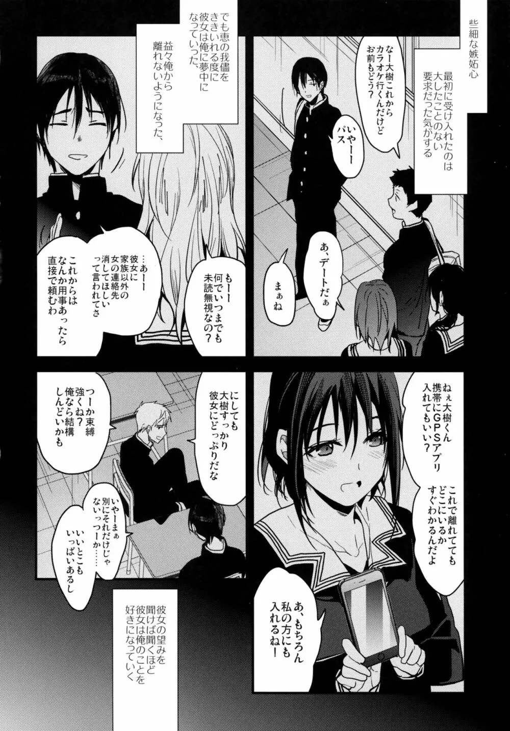 彼女が俺を好きすぎる!! Page.6