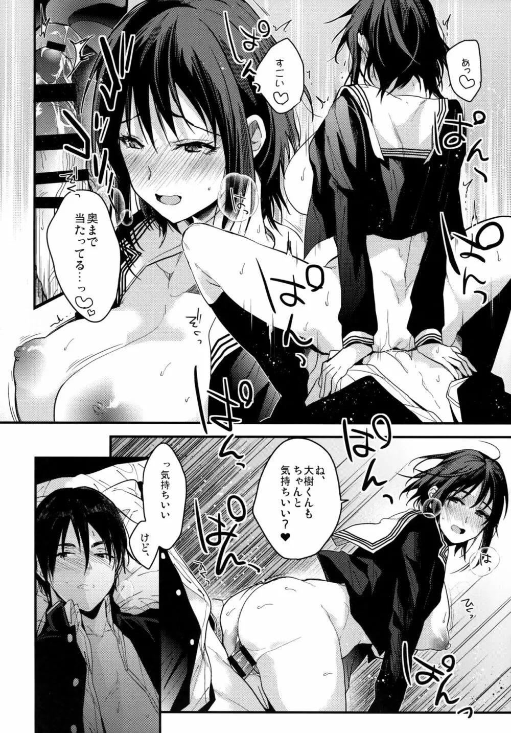 彼女が俺を好きすぎる!! Page.8