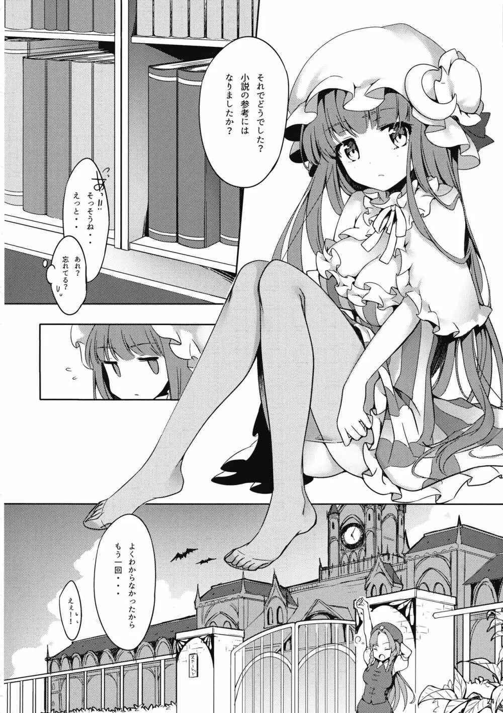 パチュリーさんに弱みを握られたい Page.23