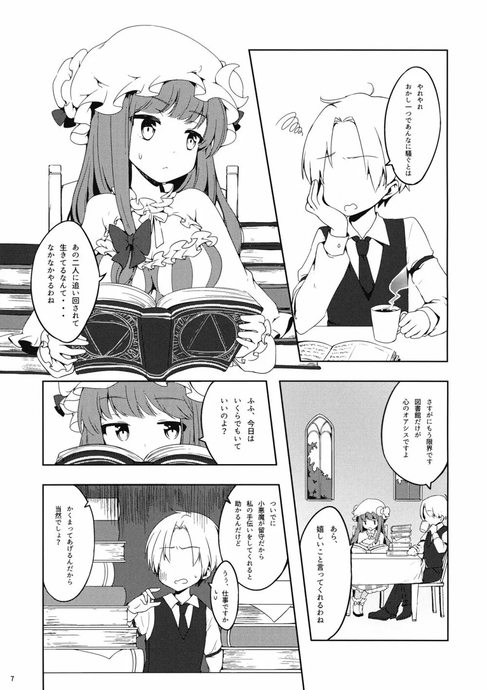 パチュリーさんに弱みを握られたい Page.6