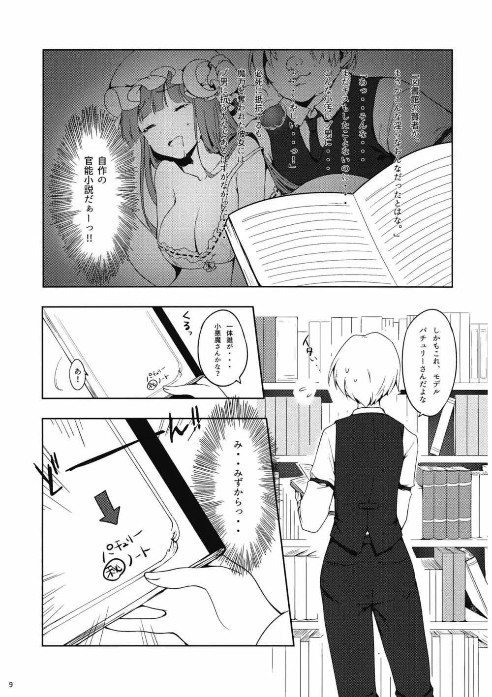 パチュリーさんに弱みを握られたい Page.8