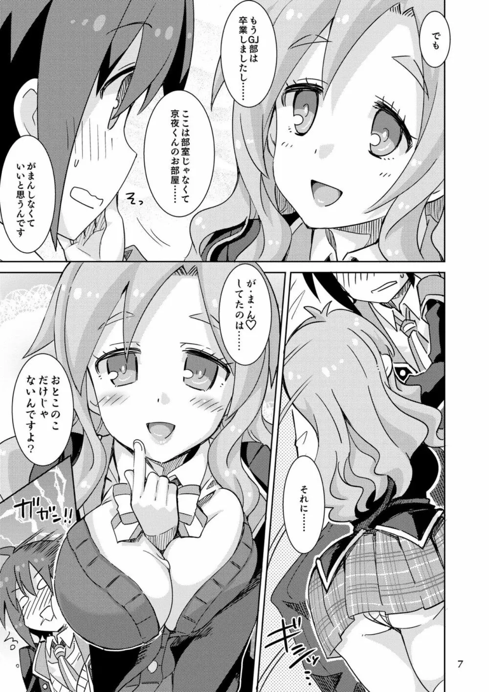 ゆるふわからの卒業 Page.6