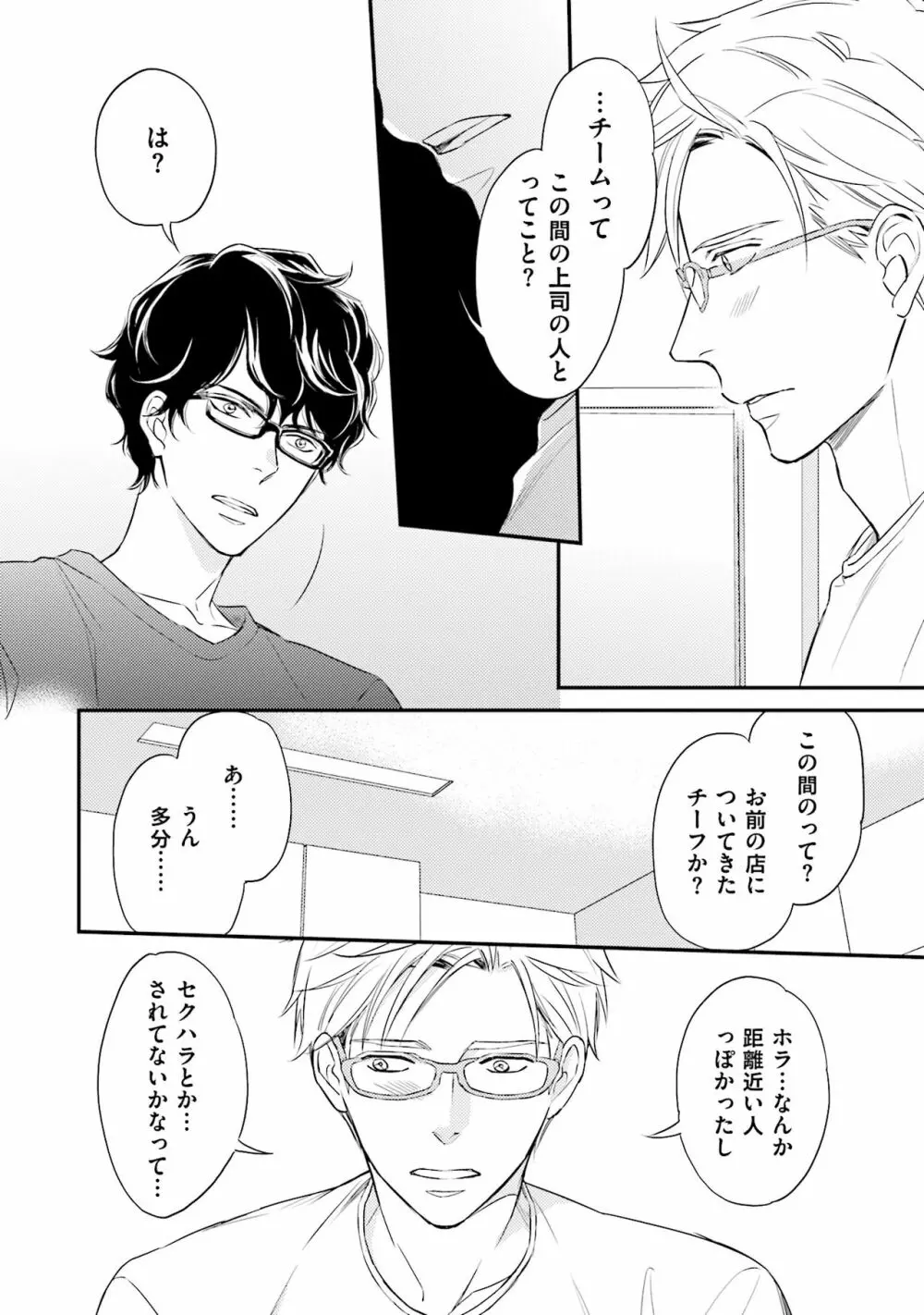 裏腹眼鏡サマの懊悩 Page.103