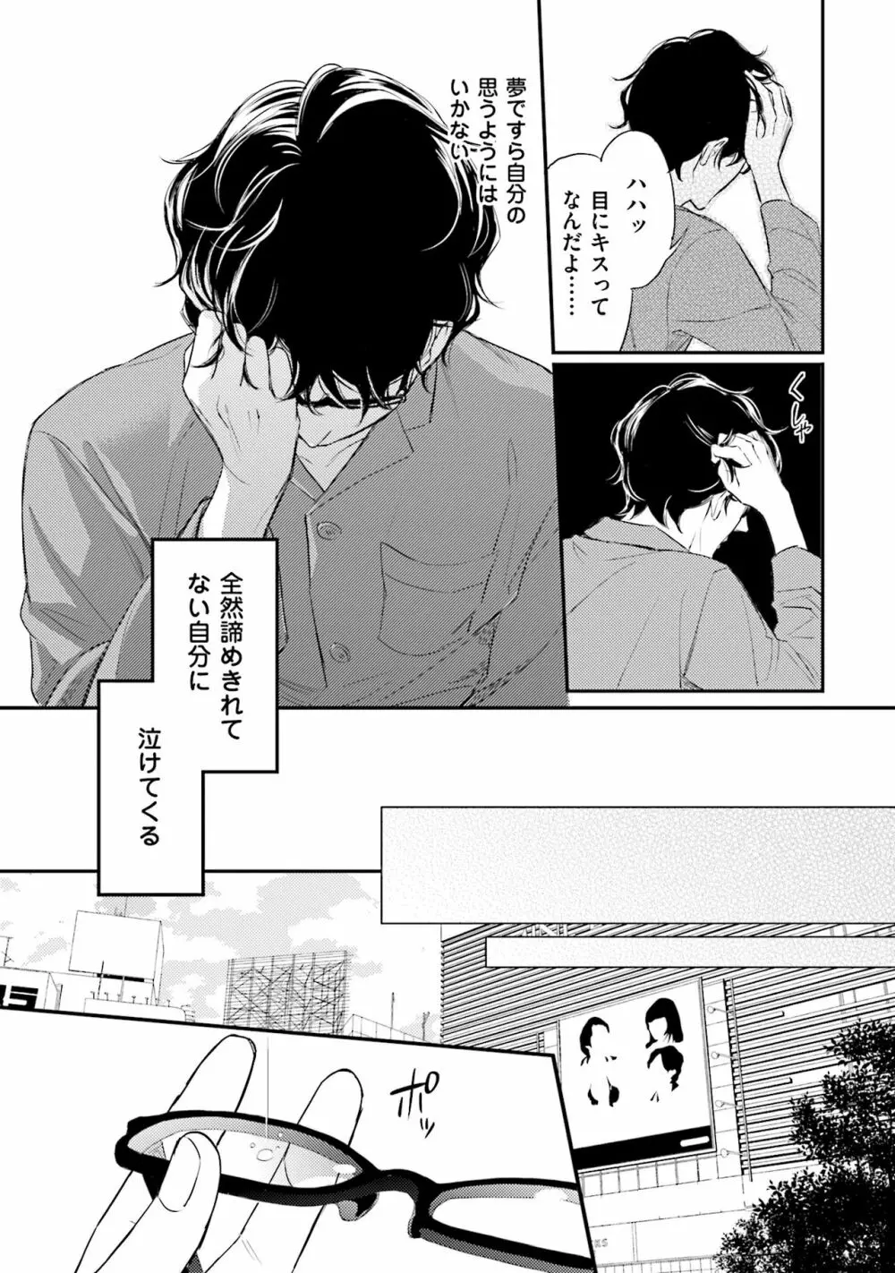 裏腹眼鏡サマの懊悩 Page.114