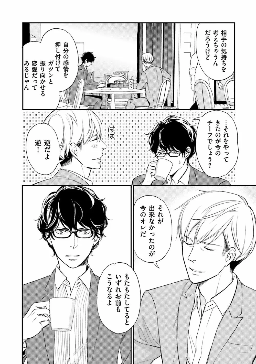 裏腹眼鏡サマの懊悩 Page.117