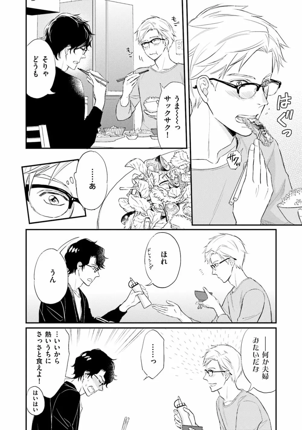 裏腹眼鏡サマの懊悩 Page.13