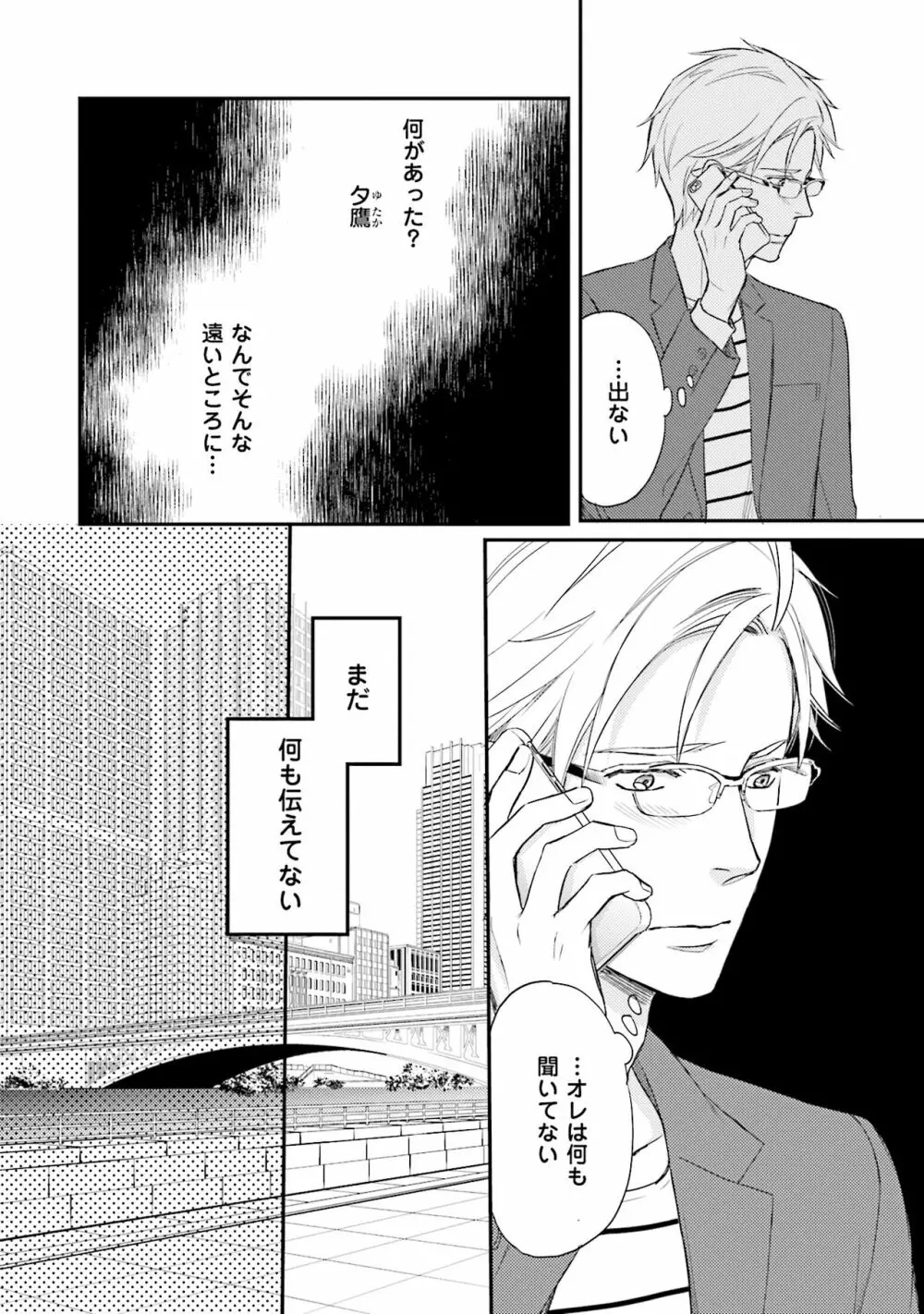 裏腹眼鏡サマの懊悩 Page.135