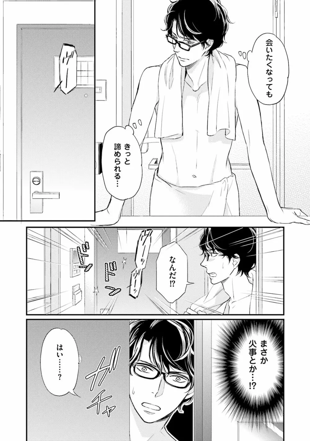 裏腹眼鏡サマの懊悩 Page.140