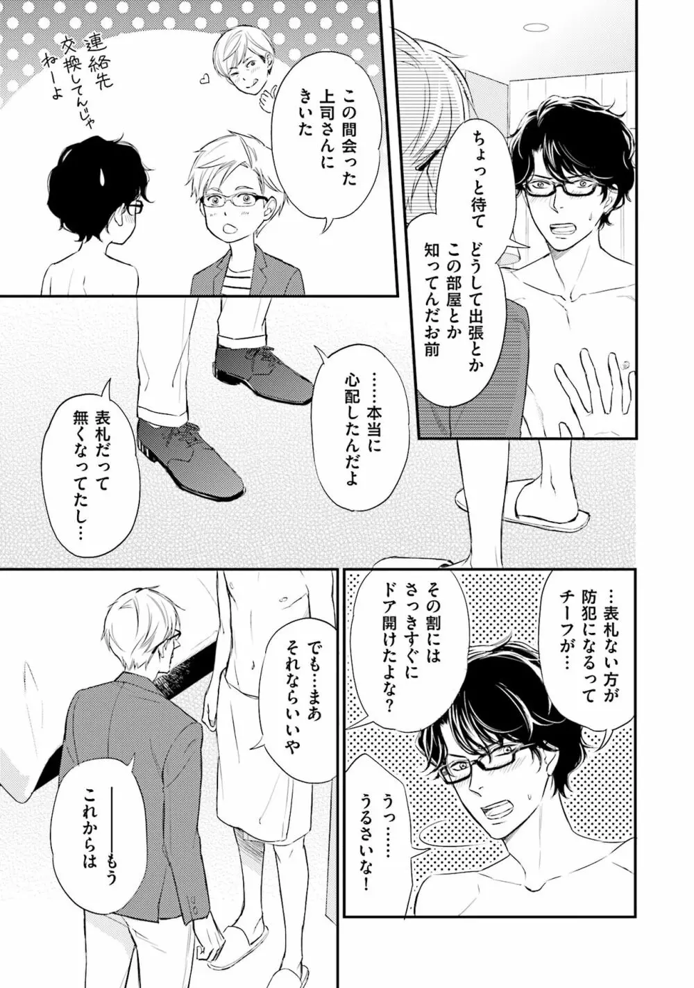 裏腹眼鏡サマの懊悩 Page.142