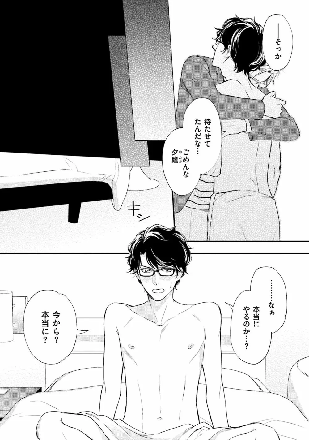 裏腹眼鏡サマの懊悩 Page.147