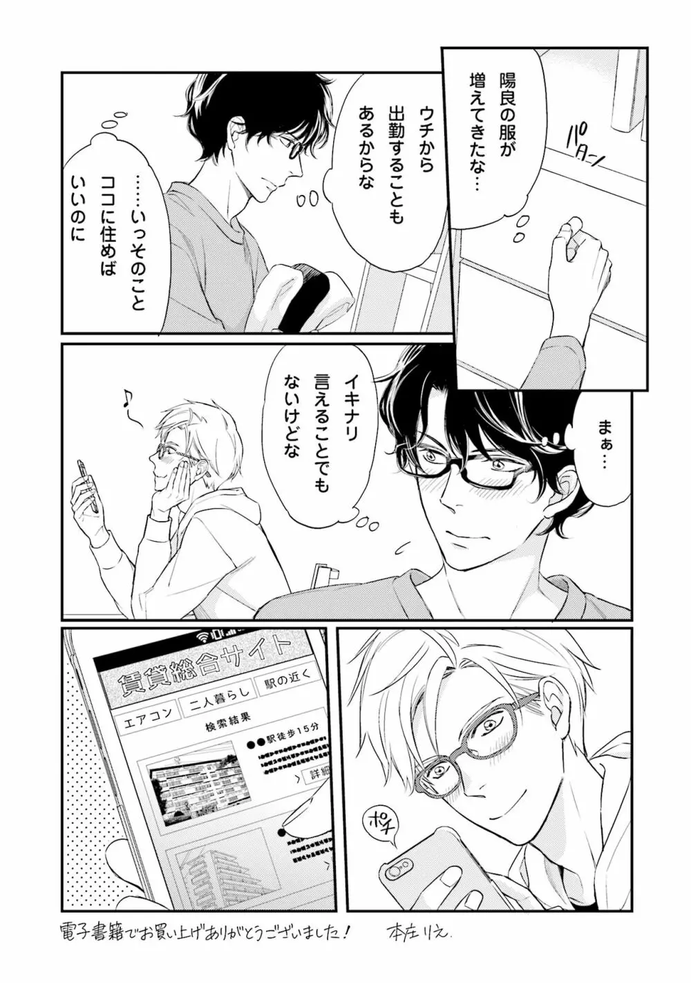 裏腹眼鏡サマの懊悩 Page.163