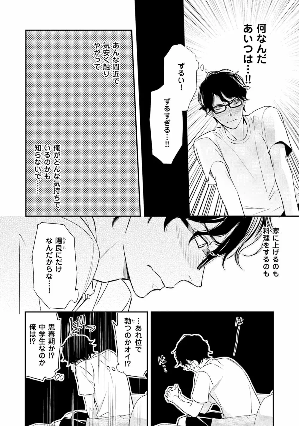 裏腹眼鏡サマの懊悩 Page.17