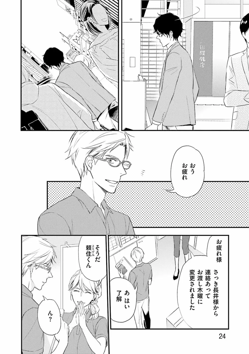 裏腹眼鏡サマの懊悩 Page.27