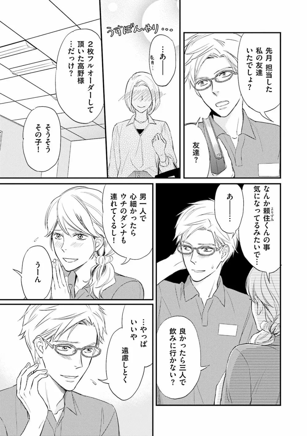 裏腹眼鏡サマの懊悩 Page.28