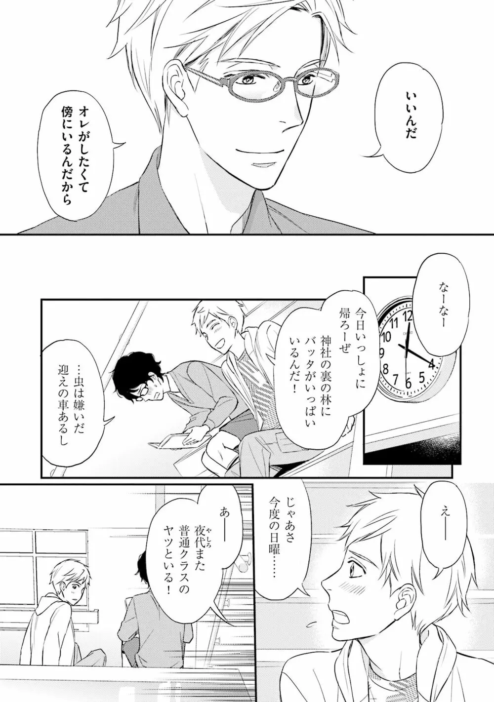 裏腹眼鏡サマの懊悩 Page.30