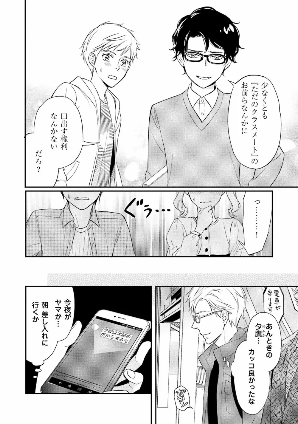 裏腹眼鏡サマの懊悩 Page.33