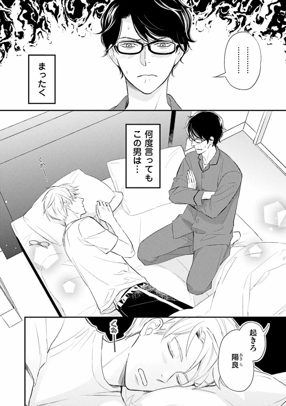 裏腹眼鏡サマの懊悩 Page.37