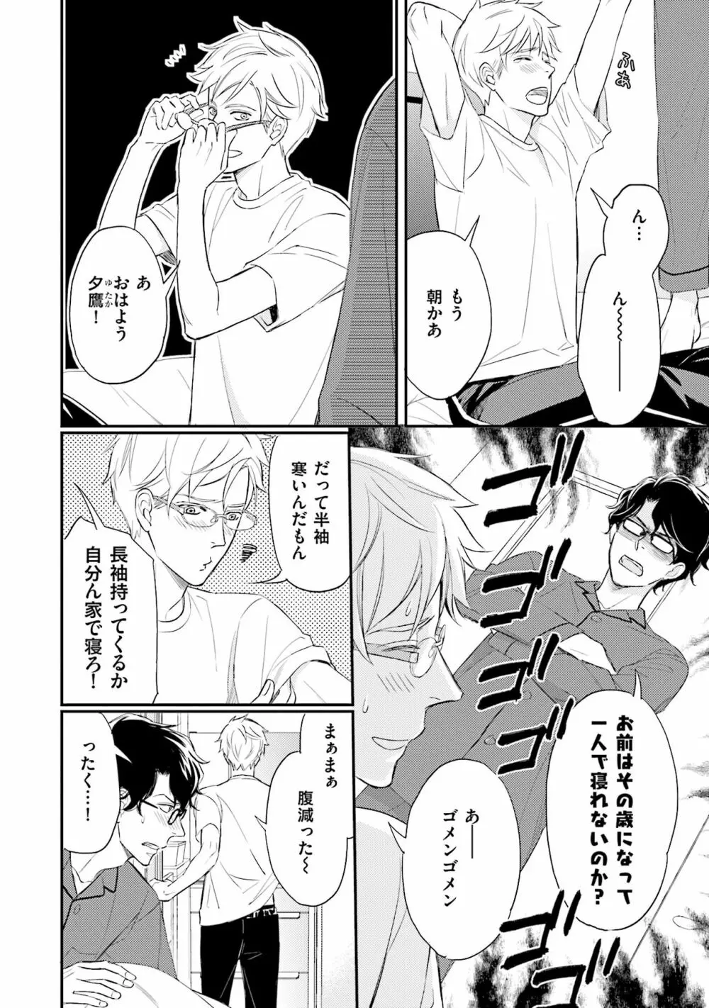 裏腹眼鏡サマの懊悩 Page.39