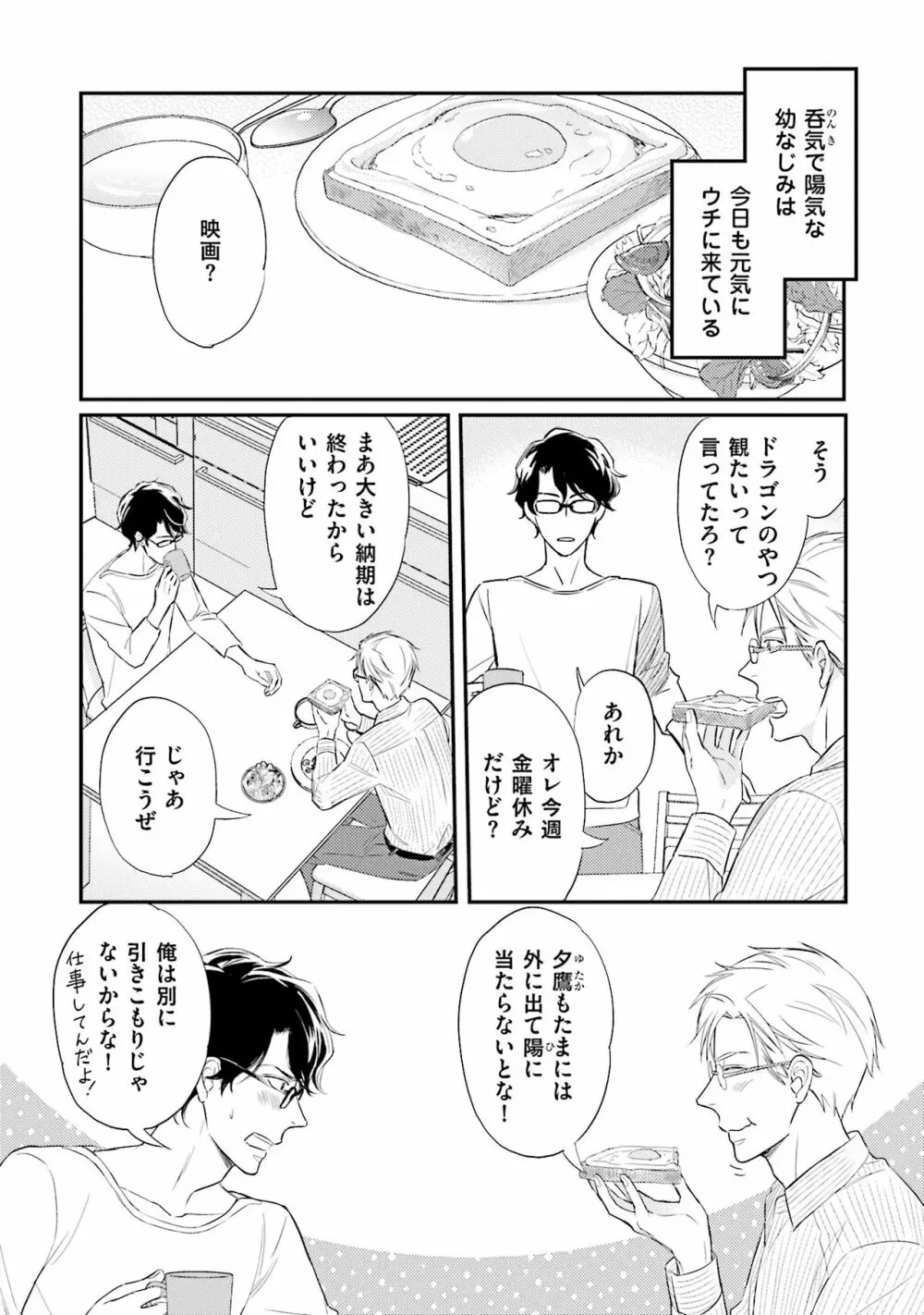 裏腹眼鏡サマの懊悩 Page.40