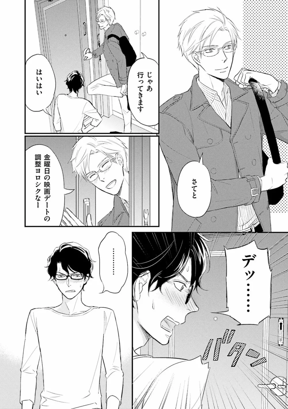 裏腹眼鏡サマの懊悩 Page.41