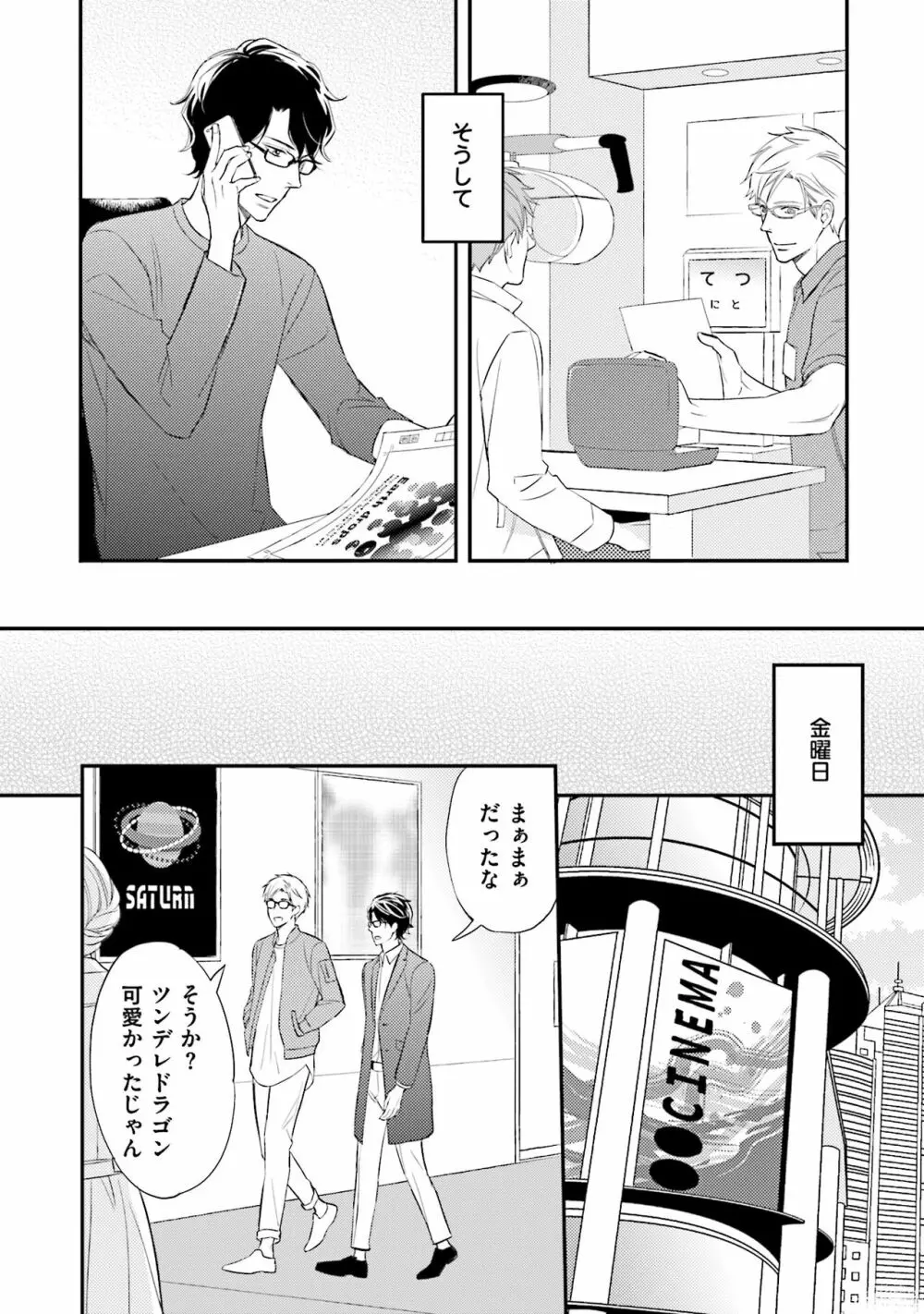 裏腹眼鏡サマの懊悩 Page.43