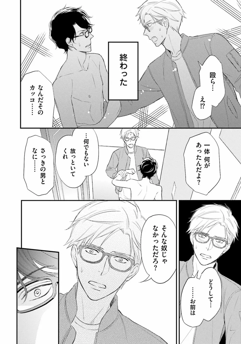 裏腹眼鏡サマの懊悩 Page.63