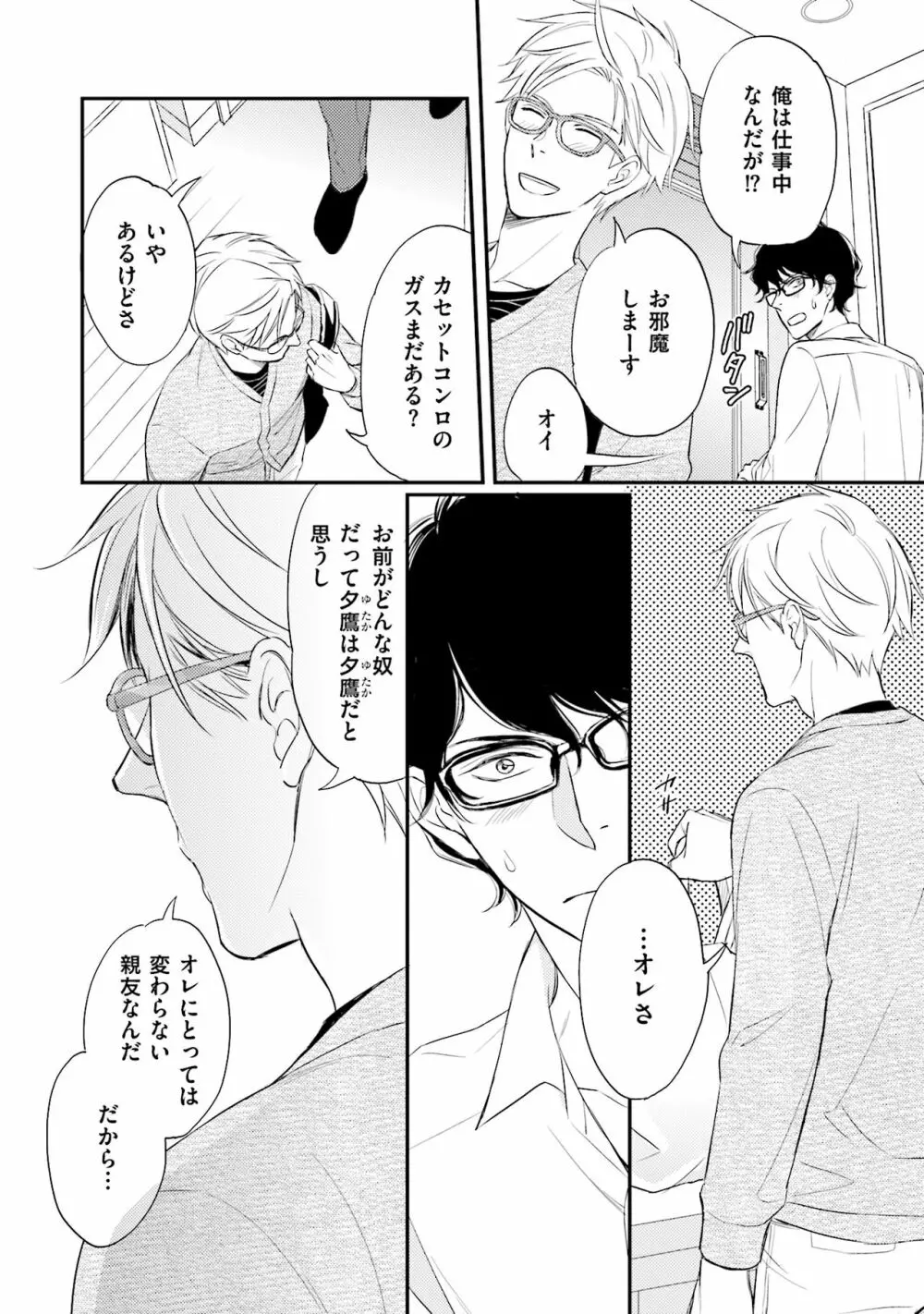 裏腹眼鏡サマの懊悩 Page.75