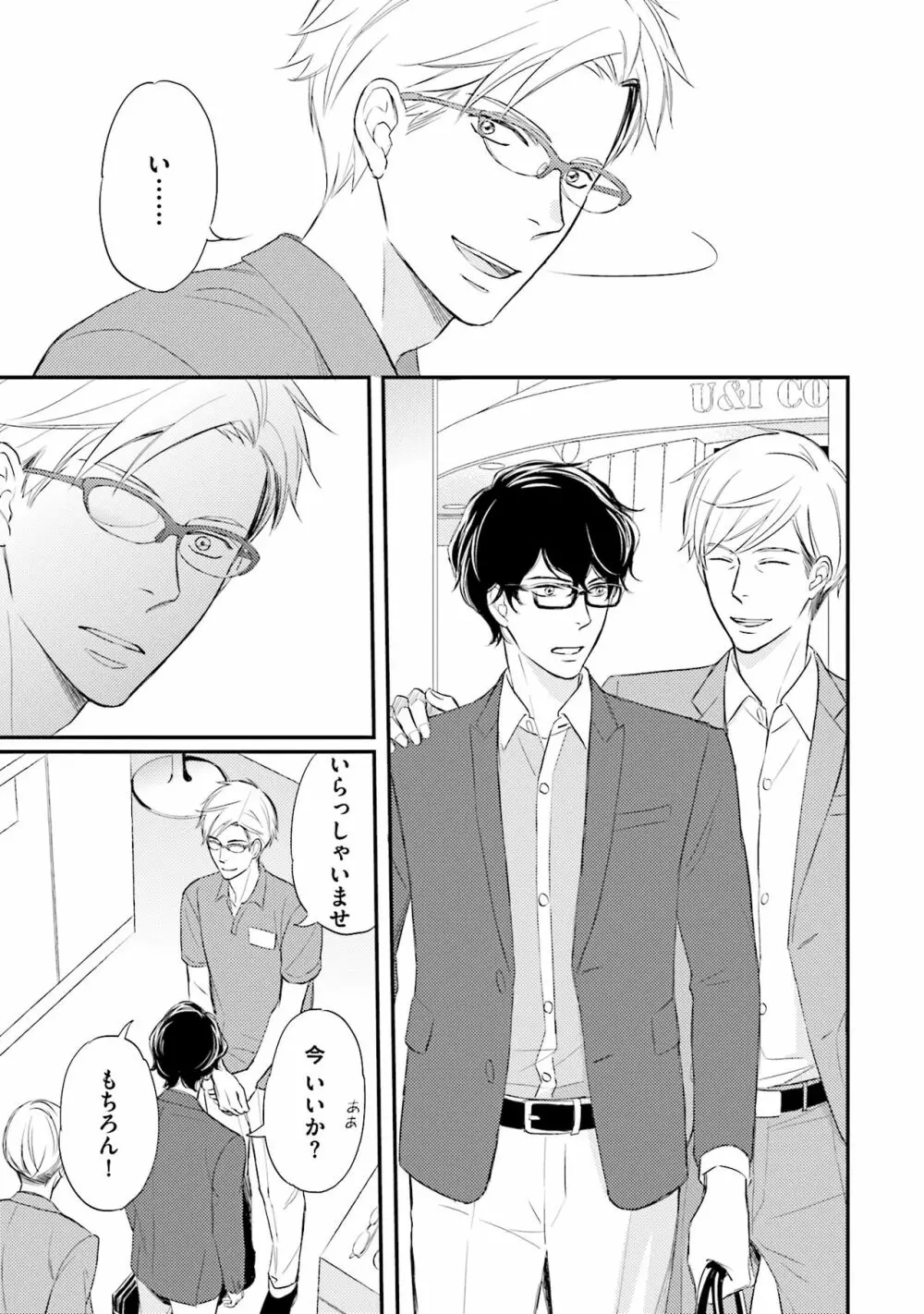 裏腹眼鏡サマの懊悩 Page.90