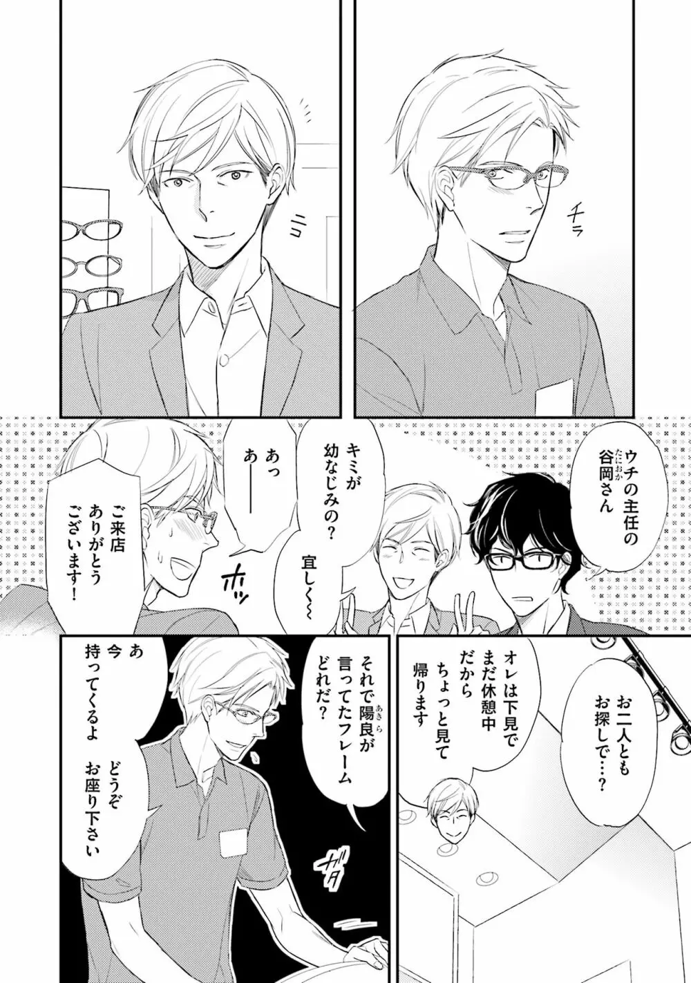 裏腹眼鏡サマの懊悩 Page.91