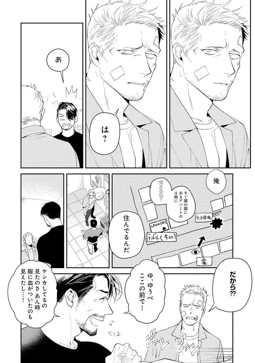 ミッドナイトレイン Page.12