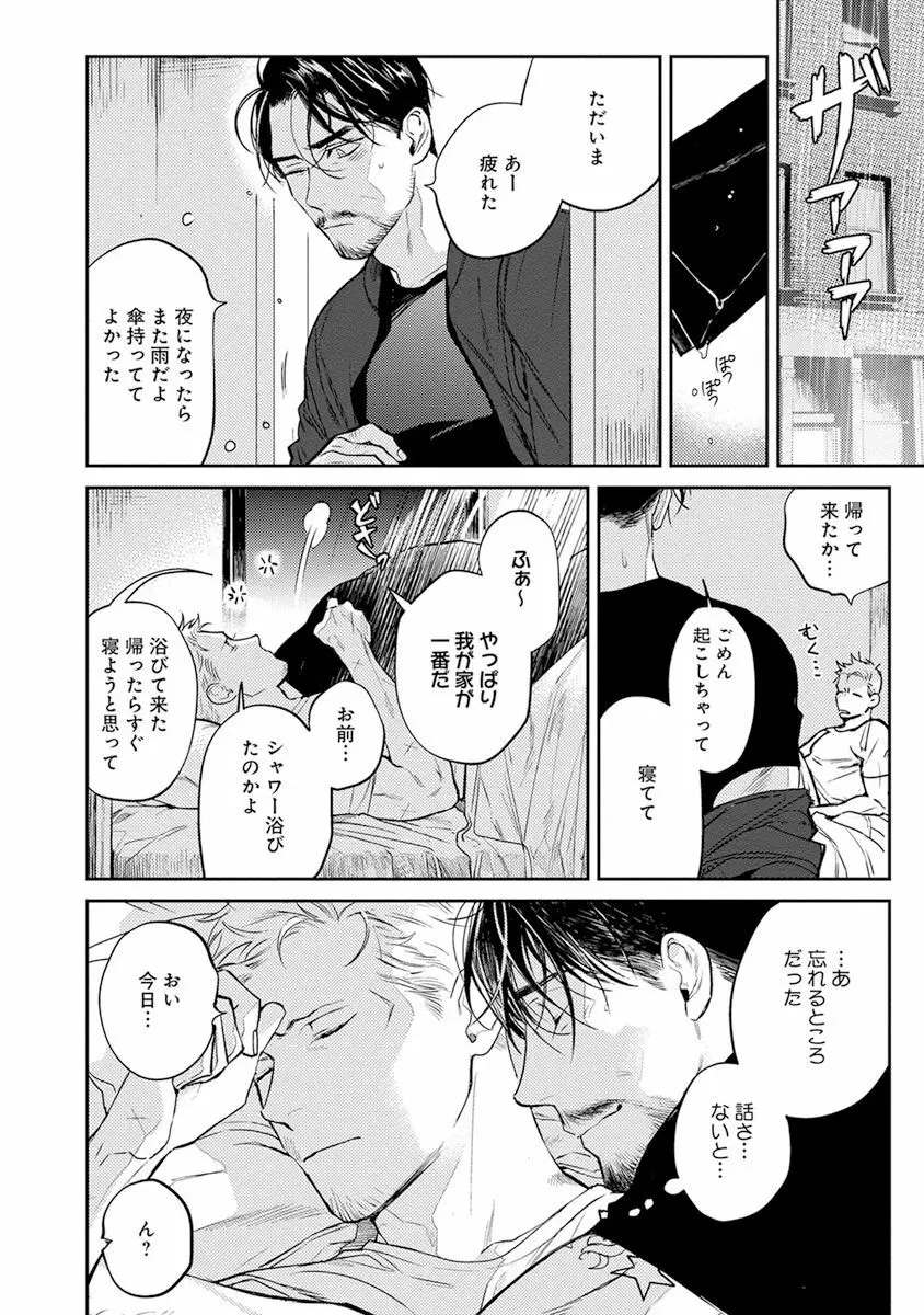 ミッドナイトレイン Page.122