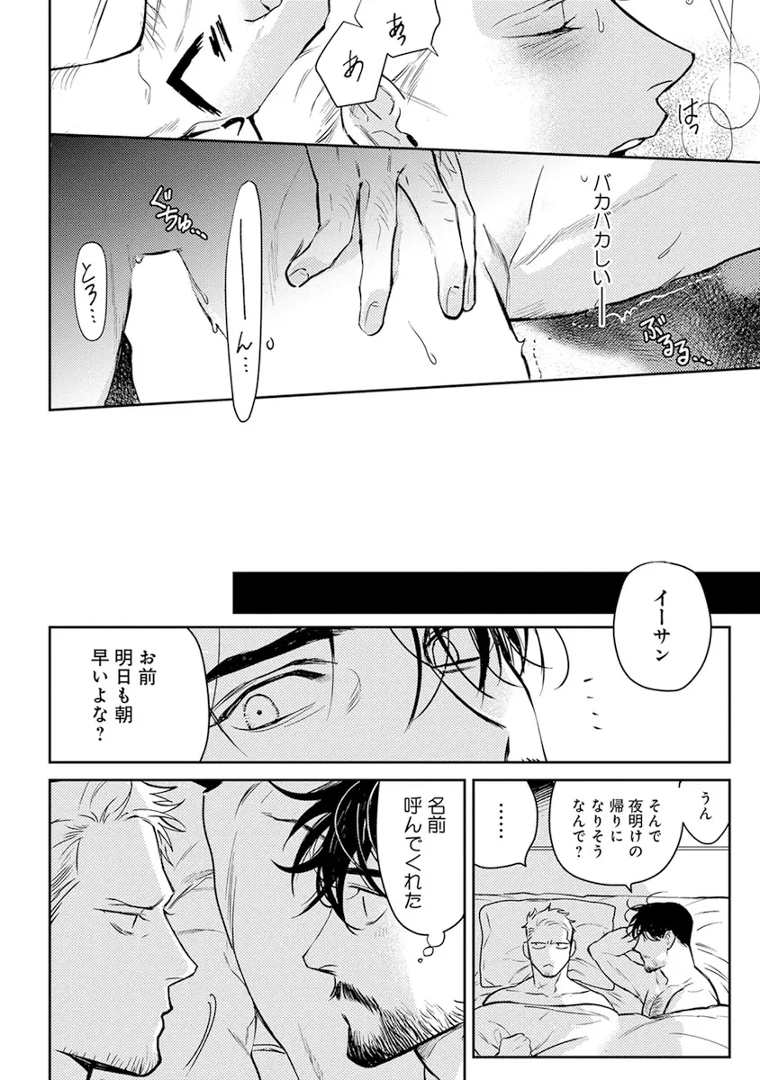 ミッドナイトレイン Page.143