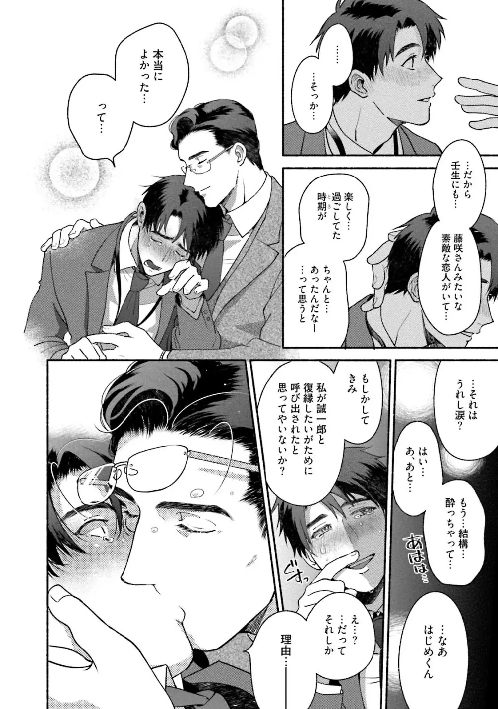 桜田先輩改造計画 Page.135